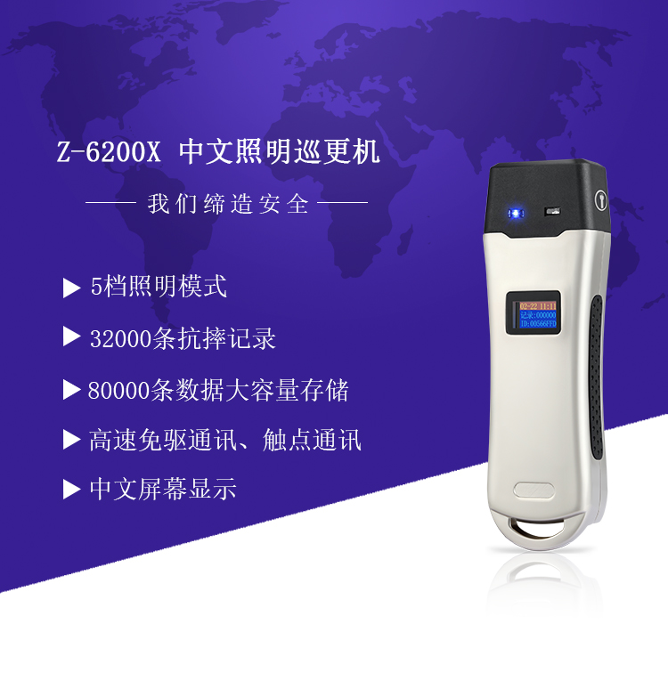 中研Z6200系列巡更机(图1)